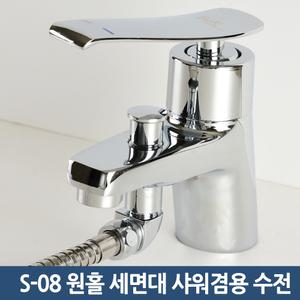 욕실 화장실 세면대 원홀샤워겸용수전 508 주물수전 고급형