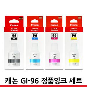 캐논 프린터 정품잉크 4색 세트 GI-96 GX7092 GX7091 GX7090 GX6090 GX6091 GX6092 GI96 무한 리필