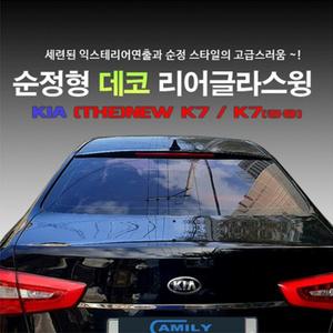 K7 더뉴K7 데코 리어글라스윙 리어바이저