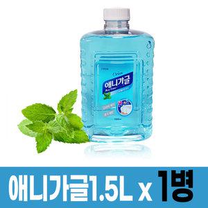 애니가글 1.5리터(1병) 구강청결제 입냄새제거 구강용품