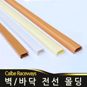 전선몰딩 우드 미색 전선관 전선커버 정리 쫄대