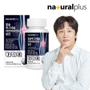 내츄럴플러스 칼슘 마그네슘 아연 비타민D 망간 1병(3개월분) / 5종기능성 뼈와치아건강