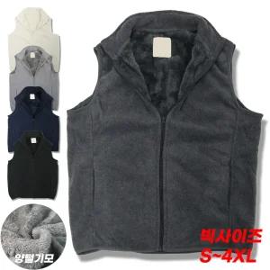 핸써밍 빅사이즈 (S~4XL) 이너로 활용하기 좋은 기모 후리스 양털 플리스 집업 조끼 5컬러