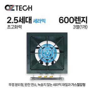 오즈테크 업소용 가스렌지 일반상판 600 낮은렌지 31화구 2.5세대 세라믹 간택기 간데기 LPG LNG(도시가스)