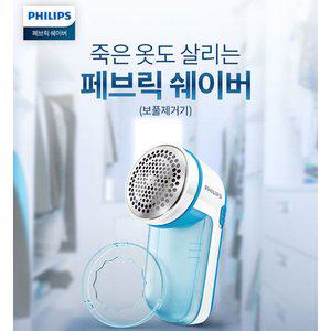 [필립스] 보풀제거기 GC026 블루/건전지식/간편사용/빠른보풀제거