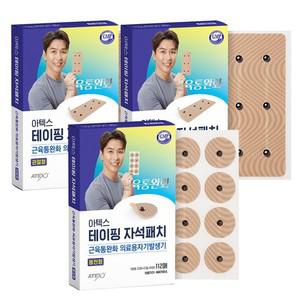 자석패치 관절 실속세트   동전형+관절형X2) 근육통 통증 자석파스