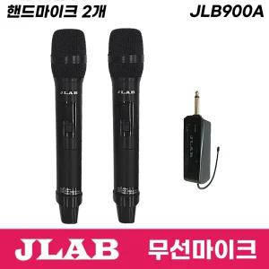 JLAB 2채널 강의용 무선마이크 세트 JLB900A  휴대용 핸드 마이크 [수신기+핸드마이크2개]