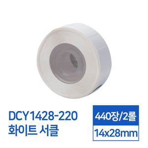 D30S 전용 라벨스티커 DCY1428-220 화이트 써클