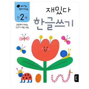 [블루래빗]-early learning 만 2세 재밌다 한글쓰기