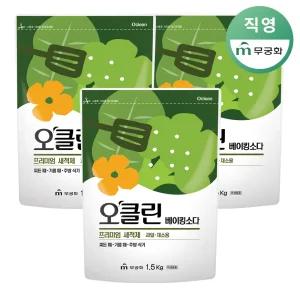 오클린 베이킹소다 1.5kg x 3개