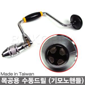 [BMK] 목공용 수동드릴/기모노핸들/수동목공드릴/핸드드릴/고로쇠드릴/수동드릴/나무드릴-비엠코리아