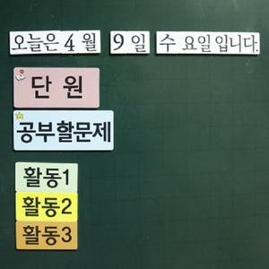 슈퍼쌤 수업도구 교사용칠판자석시리즈(옵션선택) 915720