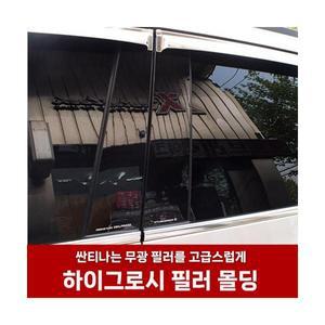 B필러 미러 플레이트 올란도 (6P) 하이그로시 몰딩