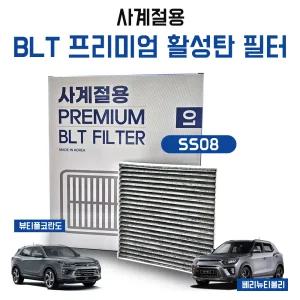 SS08 베리뉴티볼리 6912235000 뷰티플 코란도 리스펙 코란도 프리미엄 활성탄에어컨필터 자동차에어컨히터필터