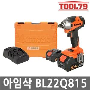 아임삭 BL22Q815 충전 임팩트 렌치 24V MAX 5.0Ah 2팩 BL모터