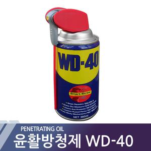 방청윤활유 WD40 오일 습기제거 소음 잡음제거 녹방지