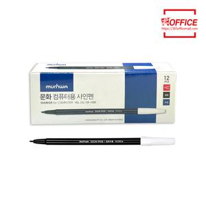 문화 컴퓨터용 사인펜 (1갑/12개입)