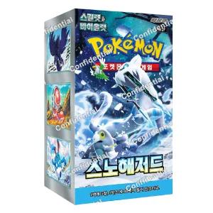 (뽁뽁이포장) 포켓몬스터카드 스칼렛n바이올렛 스노해저드 포켓몬카드