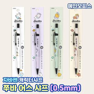 자바 쭈바 어스 샤프 0.5mm (1자루) 귀여운 캐릭터샤프 필기구 새학기 단체선물 입학 졸업 문구 문구용품 학용품 연필 팬시용품