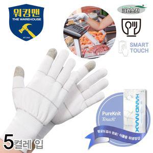 크린스킨 퓨어니트터치 향균 장갑 육가공 정육 항균사 식품용 1팩 5켤레 M L
