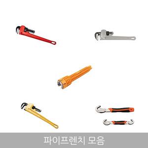 오피스네오/NA파이프렌치모음/싱크대렌치/자동조절렌치