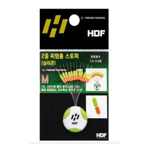 HDF 2중 찌멈춤 스토퍼 HA-606 멈춤고무
