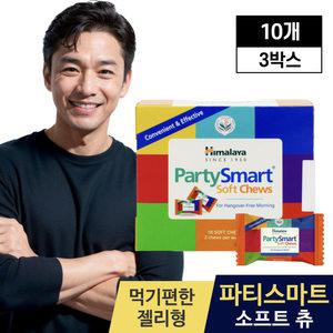히말라야 파티스마트 츄 himalaya partysmart 숙취해소제 소프트 츄스 올리브영 3.05g X 10개 3박스