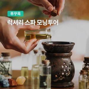 [푸꾸옥] 고스트트래블 고품격 럭셔리스파 모닝투어 오빠차 프라이빗차량