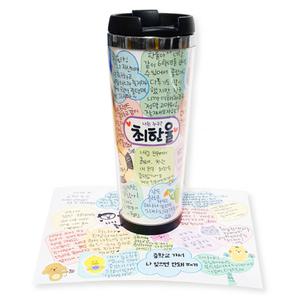 롤링페이퍼 텀블러 350ml 학급 졸업 생일 선물 이벤트 편지