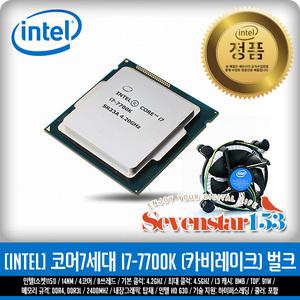 (인텔) 코어i7-7세대 7700K 카비레이크 벌크+쿨러 포함(USED) ~SSG153