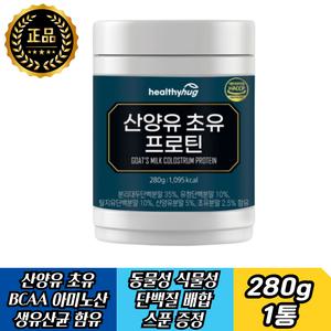 헬씨허그 네덜란드 산양유 뉴질랜드 초유 프로틴 단백질 동물성 식물성 분말 가루 bcaa