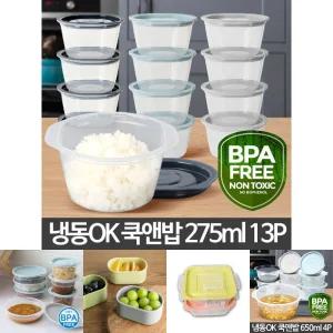 (연그레이 13p) 쿡앤밥 13p 플라스틱통/냉장고/용기/만능/냉동/밥그릇/밥냉동/냉동밥/전자렌지/밀폐통/밀폐