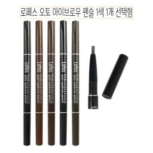 로페스 오토 아이브로우 펜슬 1색 1개 선택형/눈썹/타투/아이펜슬/타투펜/눈섭/아이/팬슬/그리기/연필