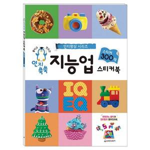 스티커북/인지쑥쑥/지능업/300장