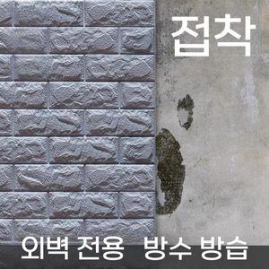 돌 벽지 야외 방수 방습 시트지 입체 3D 벽돌무늬 질석