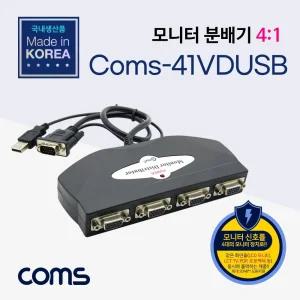 Coms 모니터 분배기 4:1 분배 케이블 일체형 USB 전원 VGA RGB/영상/비디오/화면/HDMI/장치/PC/TV/고해상도