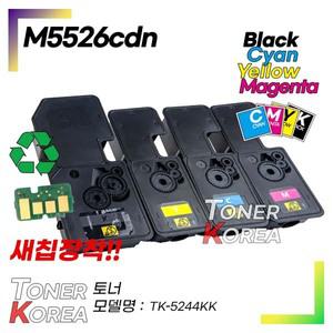 교세라 컬러 프린터 M5526cdn 교체형 고급형 재생토너  4색세트