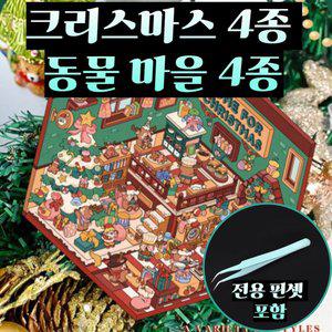 3D 입체 방꾸미기 스티커 4종 세트 집꾸미기 DIY 다꾸 스티커