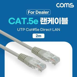 [BZFJ6L1O_51BH]Coms CAT5e 다이렉트 랜 케이블 2m