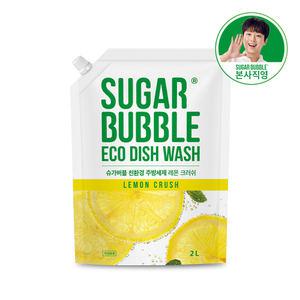 슈가버블 친환경 주방세제 레몬크러쉬 리필 2L