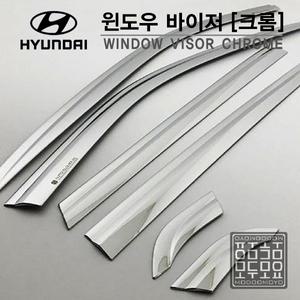 경동 차량용 빗물받이 썬바이저 1세트 크롬 현대 전차종 모음 선바이저