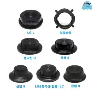 ADIT 국산 신일 한일 삼성 LG 중국산 선풍기날개 조임 뒷망조임 캡 뚜껑 선풍기부속