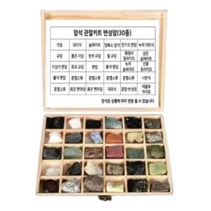 관찰과학 변성암 천연암석 상자키트 30종/ 홈스쿨링 돌봄교실 교과연계 광물 자연학습