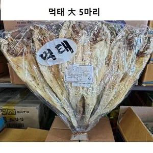 [셀러허브 패션][JHQP3S4S_52EO]명태포 국물 찜에 맛있는 먹태5마리