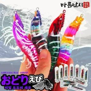 리얼 새우에기 오도리 쉬림프 에기 퍼플 닭새우 심해 갑오징어 쭈꾸미 한치 UV 야광 애기