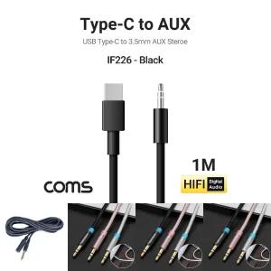 Coms USB 3.1 Type C 오디오 케이블 1M C타입 to 3.5mm AUX Black/앰프선/컨버터/어답터/잭/음향/연결선