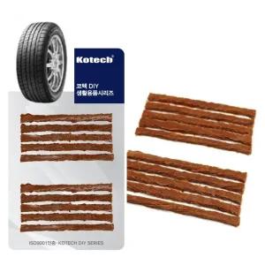 자동차 타이어 펑크씰 20P 빵꾸때우기 바퀴펑크때움/수리/키트/보수/펑크/차량용/바퀴/땜빵/떼움/때우기