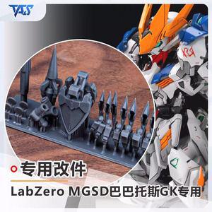 TAS 랩제로 MGSD 발바토스 디테일업 파츠 - 개조 변형 프라모델 건담 건프라