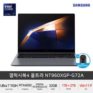 삼성전자 갤럭시북4 울트라 NT960XGP-G72A (NVMe 3TB/Win11Pro) 인텔Ultra7 RTX4050 16인치 게이밍 +마우스
