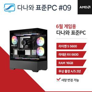 다나와표준PC 게임용 250609 (16GB, SSD 240GB) 조립컴퓨터 M